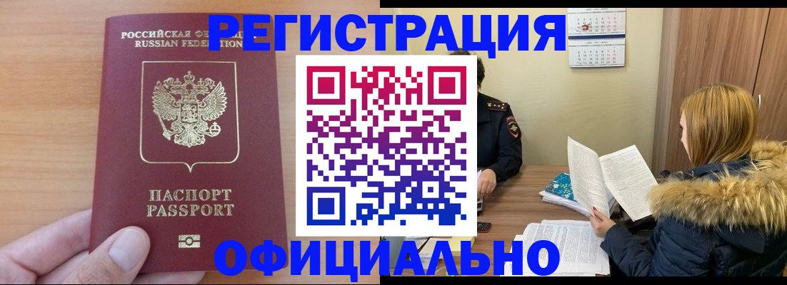 временная регистрация в квартире в Зернограде